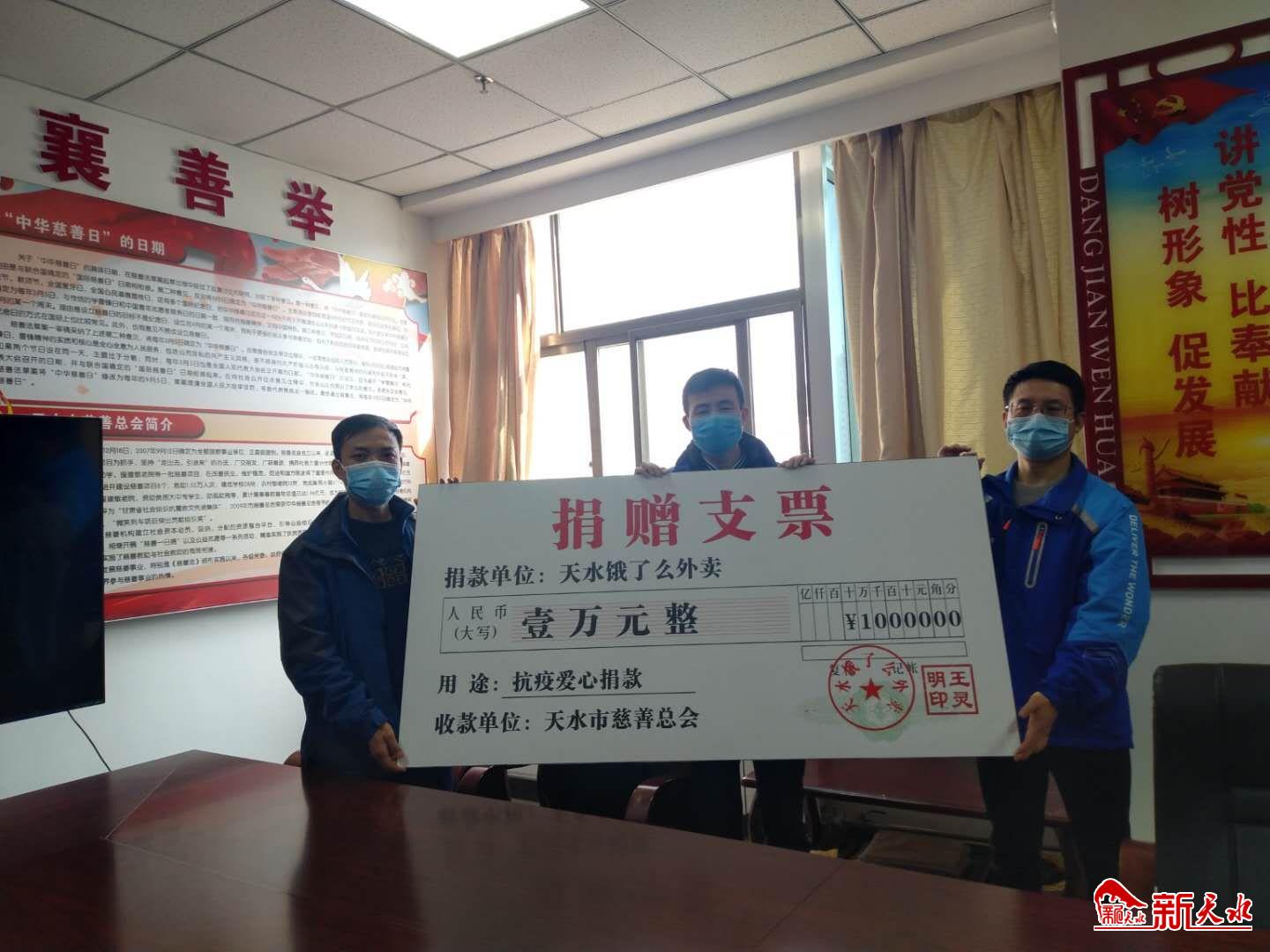 天水外賣小哥的愛(ài)心捐款