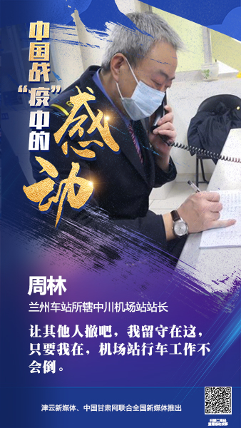 【戰(zhàn)“疫”中的感動】周林：疫情面前老黨員的責(zé)任與擔(dān)當