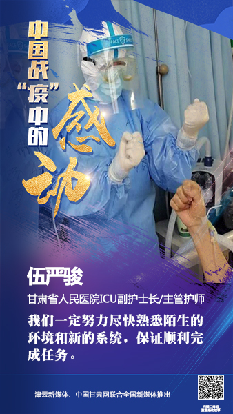 【戰(zhàn)“疫”中的感動】伍嚴駿：支援湖北，我在崗！