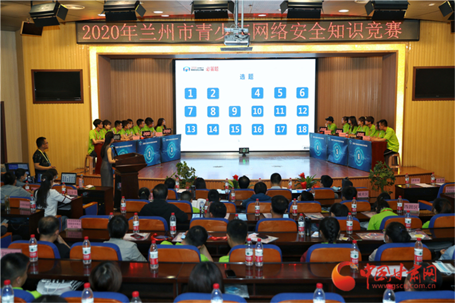 2020年蘭州市青少年網(wǎng)絡(luò)安全知識(shí)競賽在蘭開賽（組圖）