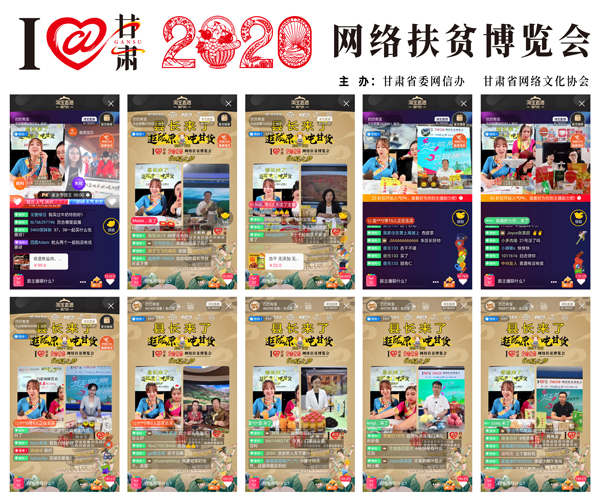 他們把綠水青山搬進(jìn)了網(wǎng)絡(luò)直播間——“逛隴原，吃甘貨“嗨翻百萬(wàn)網(wǎng)友；變身史上最強(qiáng)“游播+吃播”，縣長(zhǎng)直播天團(tuán)現(xiàn)場(chǎng)演繹“綠水青山就是金山銀山”