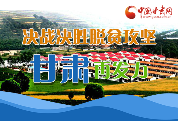 圖解|決勝脫貧攻堅關鍵期，看省委書記林鐸提了哪些工作要求?