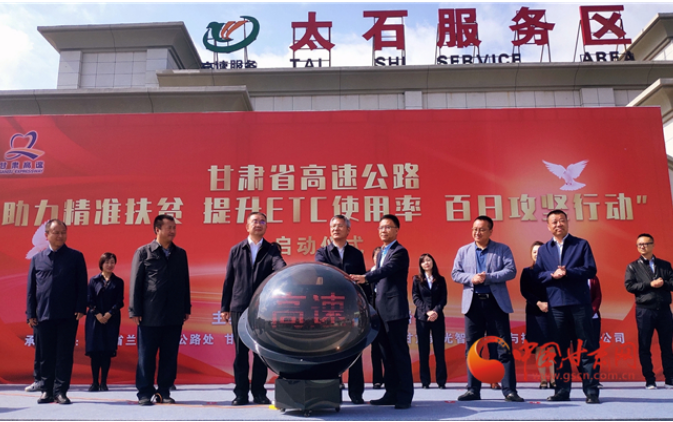 ETC用戶注意！持續(xù)100天 放送370萬元 甘肅高速助力精準扶貧百日有獎通行活動啟動