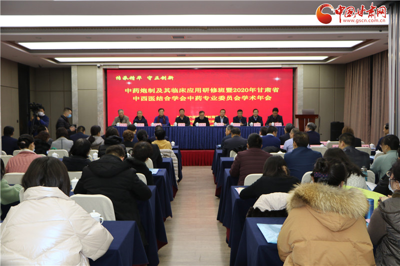 甘肅省中藥炮制及其臨床應用研修班在蘭開班