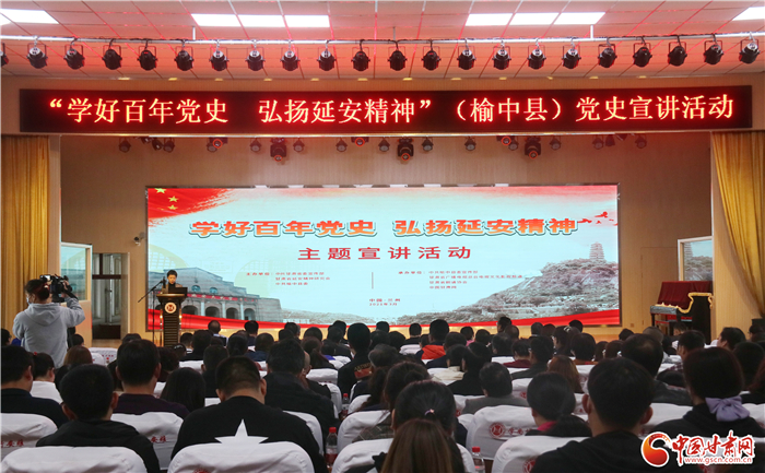 “學好百年黨史，弘揚延安精神”主題宣講走進蘭州榆中