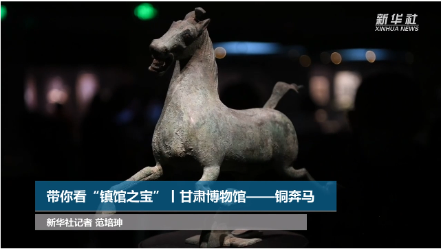 【文物圖鑒】奔馬界“頂流”，你pick了嗎？