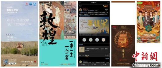 圖為敦煌研究院新媒體中心團隊策劃的各類數(shù)字傳播內(nèi)容。(資料圖) 敦煌研究院供圖