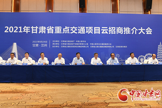 總投資約1300億元！2021年甘肅省重點交通項目云招商誠邀各方共建
