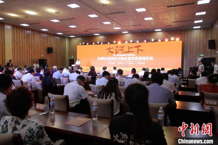 第二屆中國國際文旅博覽會沿黃文旅項(xiàng)目對接會暨發(fā)展高峰論壇17日在山東濟(jì)南舉辦?！O婷婷 攝