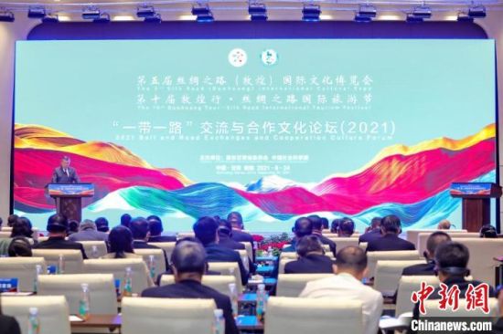 圖為甘肅“一會一節(jié)”期間，“一帶一路”交流與合作文化論壇在甘肅省敦煌市舉辦?！「拭C省文化和旅游廳供圖