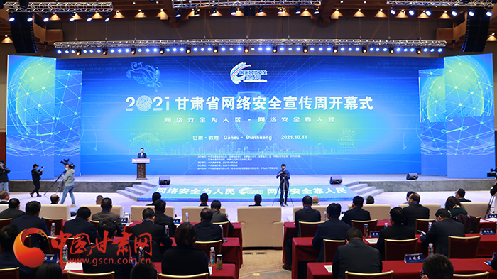 2021年甘肅省網(wǎng)絡(luò)安全宣傳周開幕式在敦煌舉行 省委宣傳部副部長(zhǎng)、省委網(wǎng)信辦主任梁洪濤出席活動(dòng)并致辭