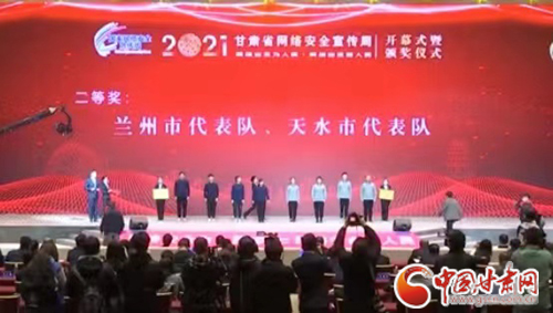 喜訊！蘭州市代表隊獲得全省青少年網(wǎng)絡(luò)安全知識競賽二等獎