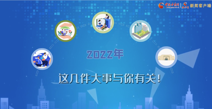 【聚焦2022甘肅兩會(huì)·動(dòng)畫(huà)】必看！2022年甘肅省要做的這件大事，與你我息息相關(guān)