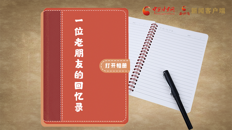 SVG丨“您好！路易·艾黎” 中國人民的老朋友！