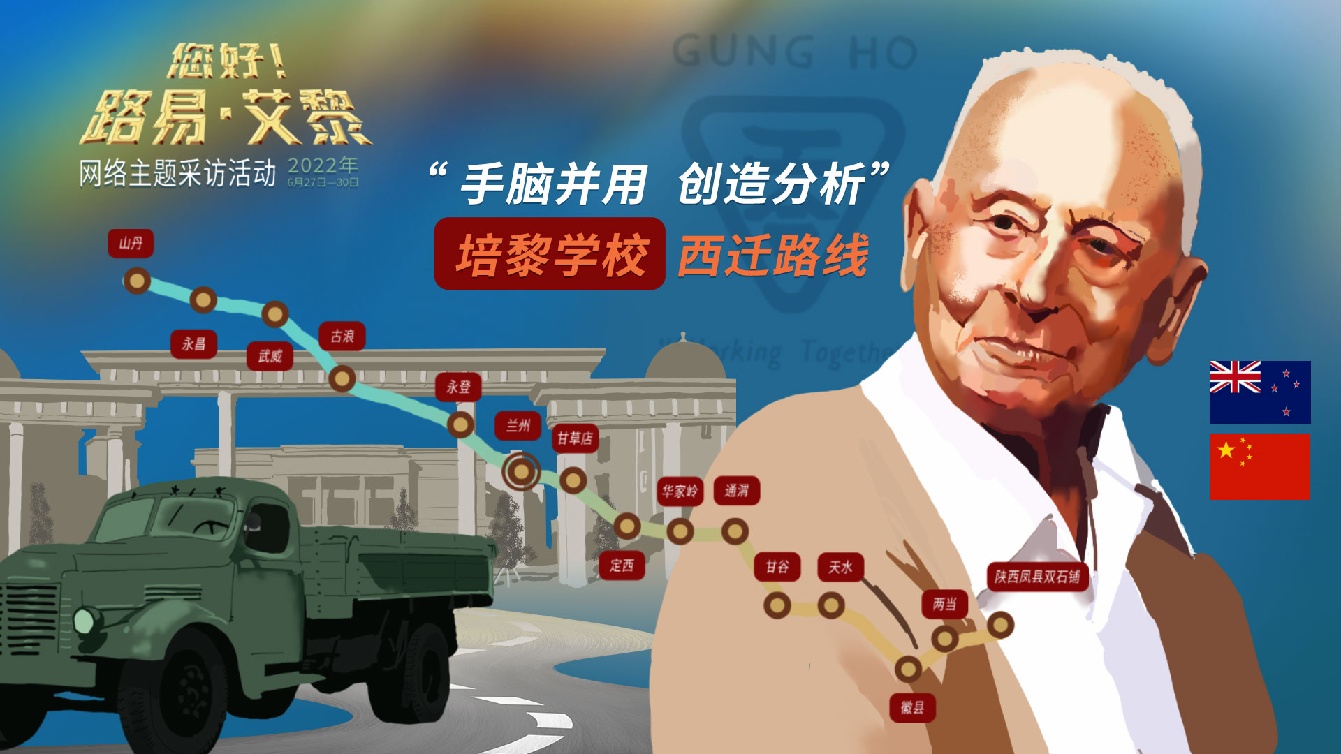 海報|風(fēng)雨同舟60載，他為中國的黎明培養(yǎng)人才