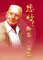 【專(zhuān)題】您好！路易·艾黎