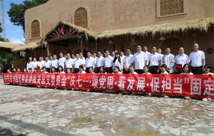 7月1日，區(qū)紀(jì)委監(jiān)委機(jī)關(guān)總支委員會組織開展“慶七一·頌黨恩·看發(fā)展·促擔(dān)當(dāng)”固定黨日活動(dòng).jpg