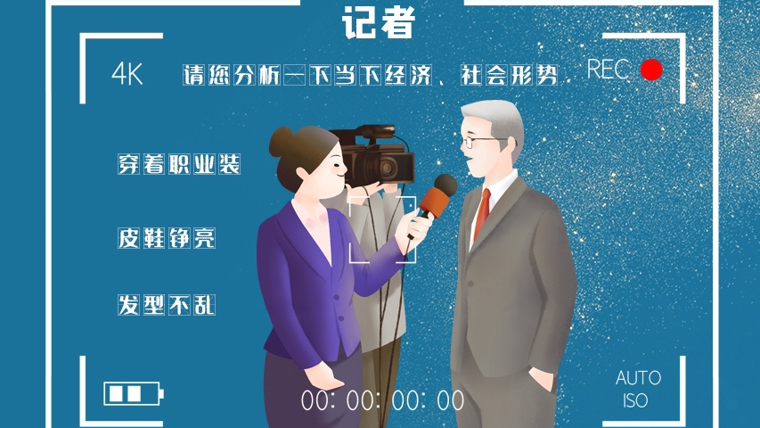 svg海報(bào)|記者圖鑒！是時(shí)候讓你認(rèn)識(shí)一下我們了