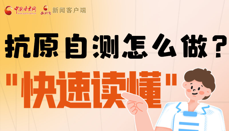 圖解|抗原自測怎么做？快速讀懂