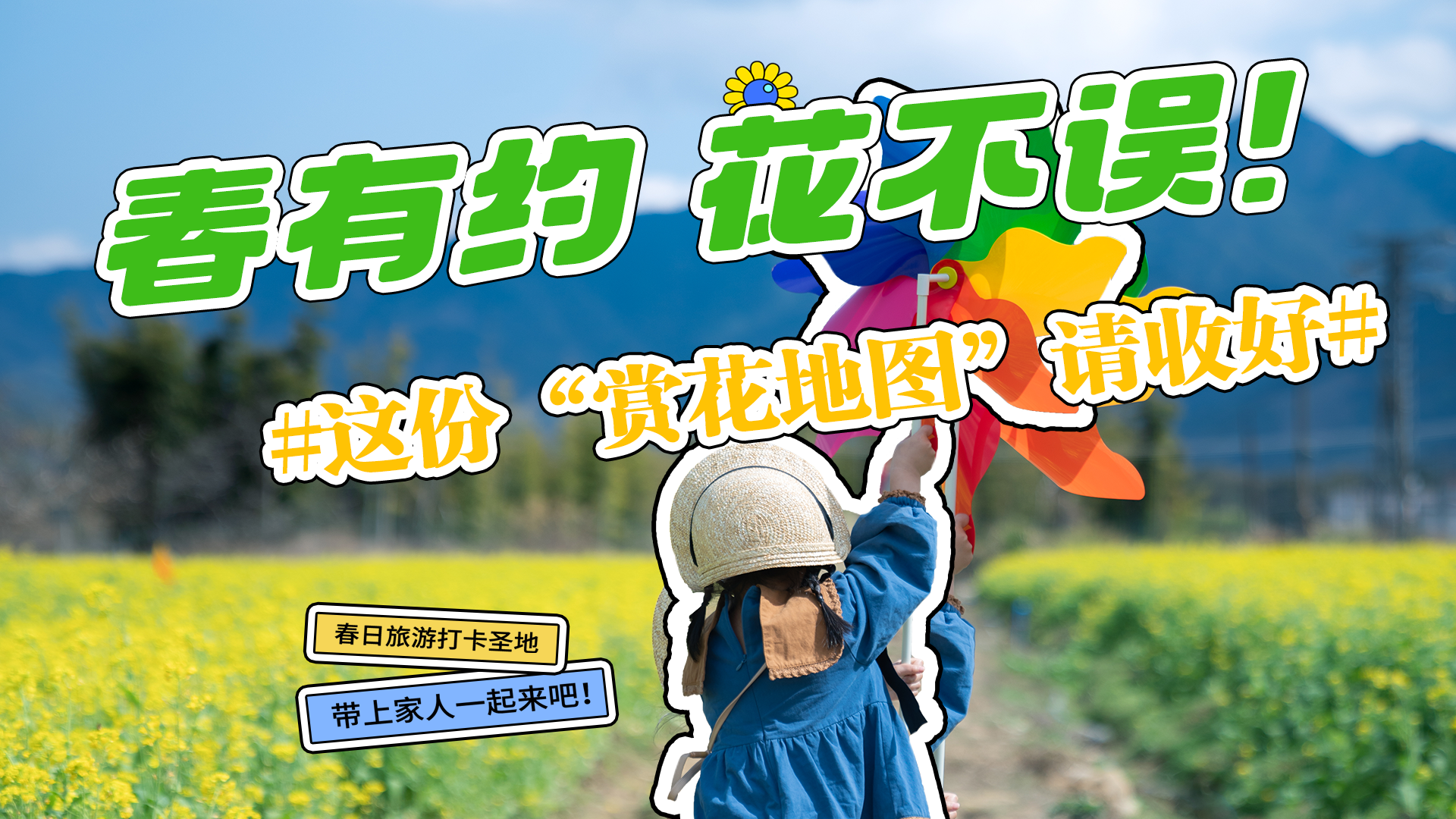 長(zhǎng)圖|春有約 花不誤！ 這份“賞花地圖”請(qǐng)收好