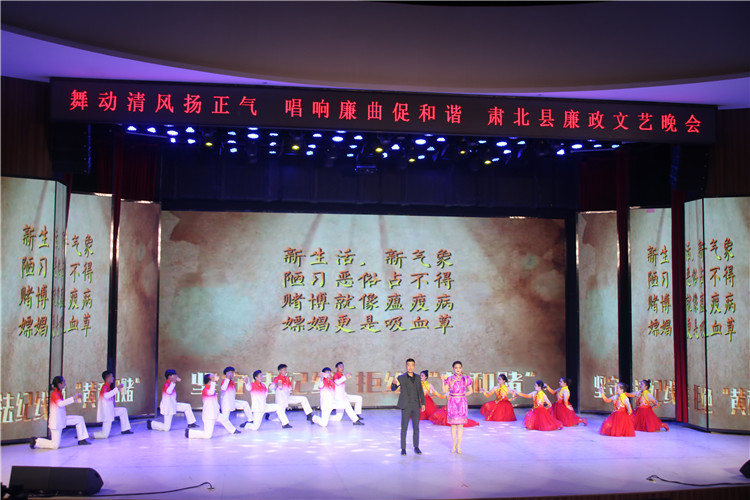 酒泉市肅北縣紀委監(jiān)委注重發(fā)揮廉潔文化引導(dǎo)滲透作用，通過貫通融合、文化挖掘、精品編創(chuàng)，不斷提升廉潔文化影響力、滲透力、感染力。圖為縣紀委監(jiān)委舉辦的廉政文藝晚會。.jpg