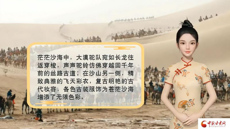 【喜迎第六屆敦煌文博會】AI“小隴”說|旅拍賦能，敦煌飛天文化創(chuàng)意“出圈”