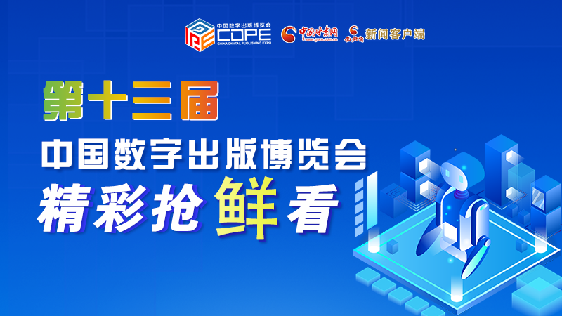 圖解丨集中亮相第十三屆數(shù)博會，這些展團有看頭！