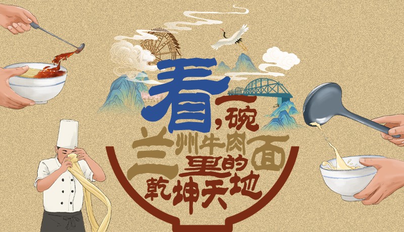手繪|看，一碗蘭州牛肉面里的乾坤天地