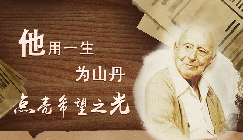 【甘快看·路易·艾黎中國(guó)情】長(zhǎng)圖|他用一生，為山丹點(diǎn)亮希望之光