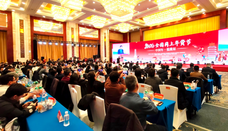 線(xiàn)上云購(gòu)+線(xiàn)下趕集！ 2026全國(guó)網(wǎng)上年貨節(jié)啟幕 蘭州主會(huì)場(chǎng)熱鬧紅火
