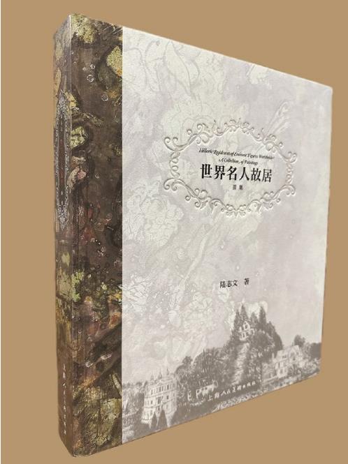 誰在故居舞翩躚？