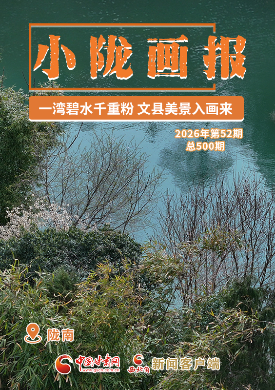 【小隴畫報·500期】文縣：一灣碧水千重粉 文縣美景入畫來