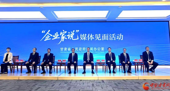 甘肅營(yíng)商環(huán)境賦能省屬國(guó)企“鏈”式騰飛